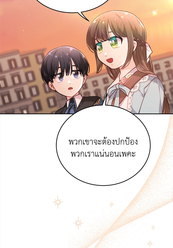 ชีวิตใหม่ของยัยเลดี้ตัวประกอบ - หน้า 30