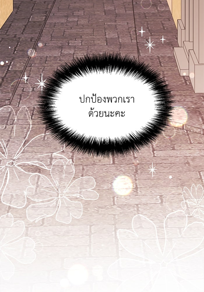 ชีวิตใหม่ของยัยเลดี้ตัวประกอบ - หน้า 44