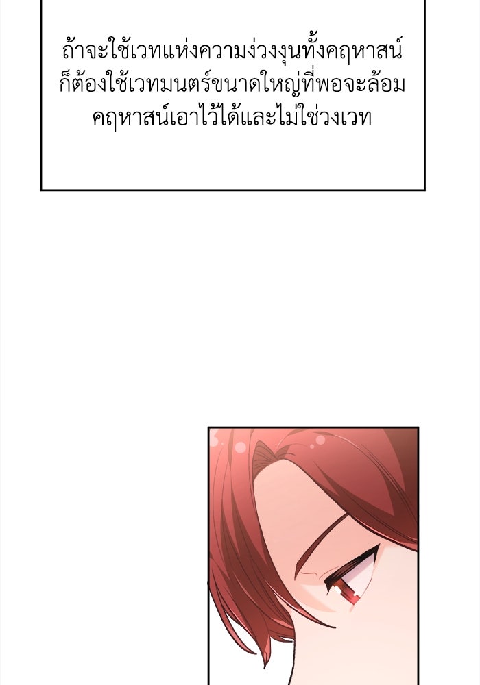 ชีวิตใหม่ของยัยเลดี้ตัวประกอบ - หน้า 64