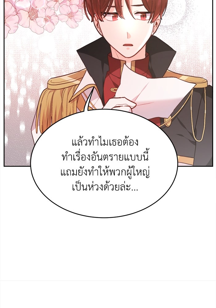 ชีวิตใหม่ของยัยเลดี้ตัวประกอบ - หน้า 67