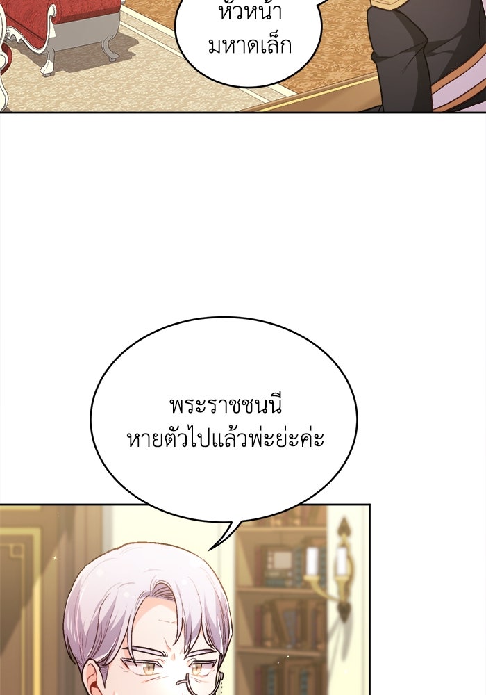 ชีวิตใหม่ของยัยเลดี้ตัวประกอบ - หน้า 69