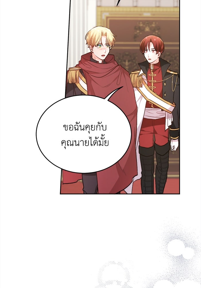 ชีวิตใหม่ของยัยเลดี้ตัวประกอบ - หน้า 75