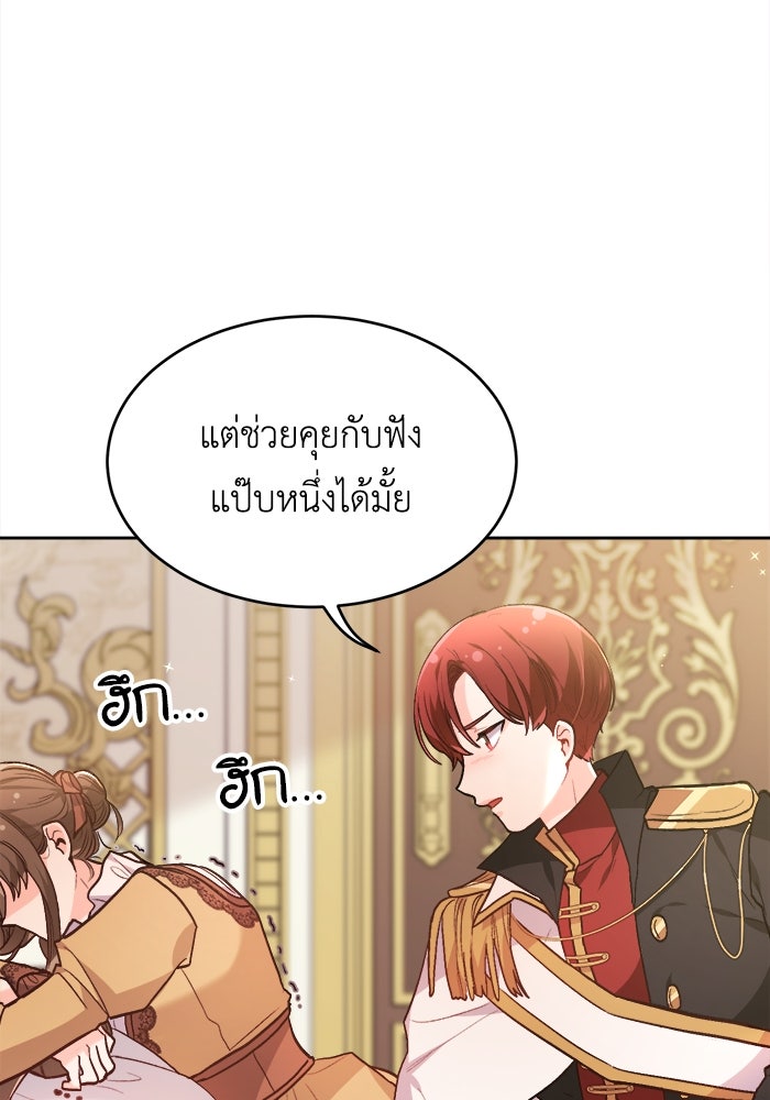 ชีวิตใหม่ของยัยเลดี้ตัวประกอบ - หน้า 80