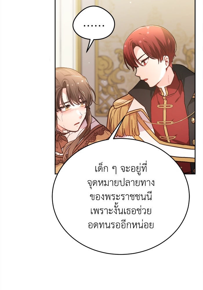 ชีวิตใหม่ของยัยเลดี้ตัวประกอบ - หน้า 84