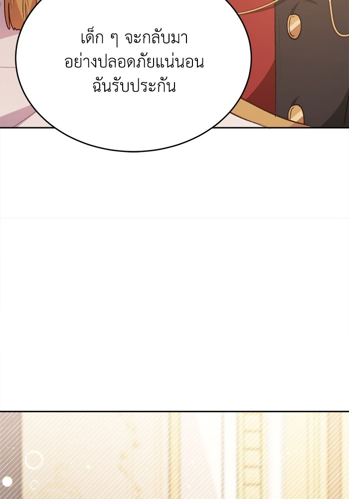 ชีวิตใหม่ของยัยเลดี้ตัวประกอบ - หน้า 86