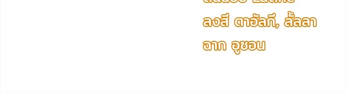 ชีวิตใหม่ของยัยเลดี้ตัวประกอบ - หน้า 89
