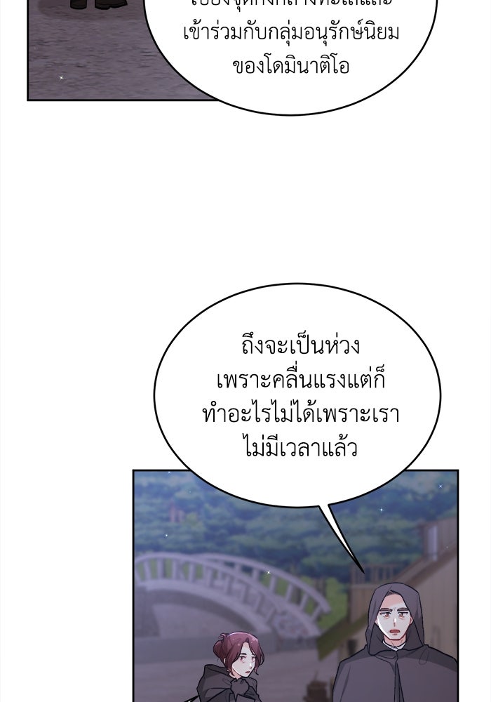 ชีวิตใหม่ของยัยเลดี้ตัวประกอบ - หน้า 100