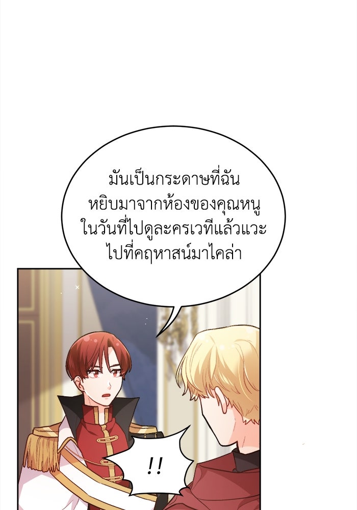 ชีวิตใหม่ของยัยเลดี้ตัวประกอบ - หน้า 23