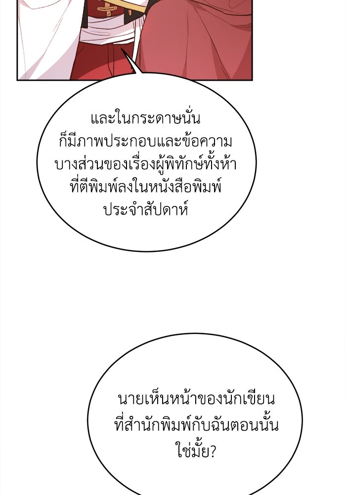 ชีวิตใหม่ของยัยเลดี้ตัวประกอบ - หน้า 24