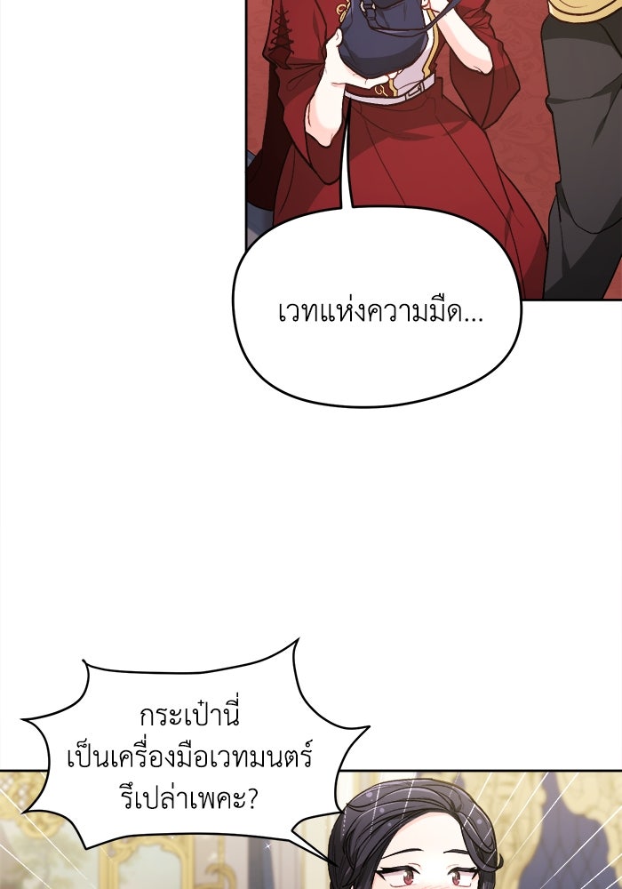 ชีวิตใหม่ของยัยเลดี้ตัวประกอบ - หน้า 35