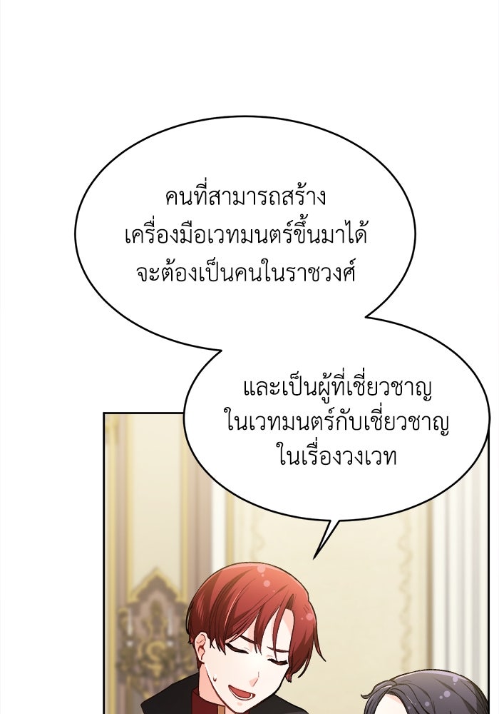 ชีวิตใหม่ของยัยเลดี้ตัวประกอบ - หน้า 38
