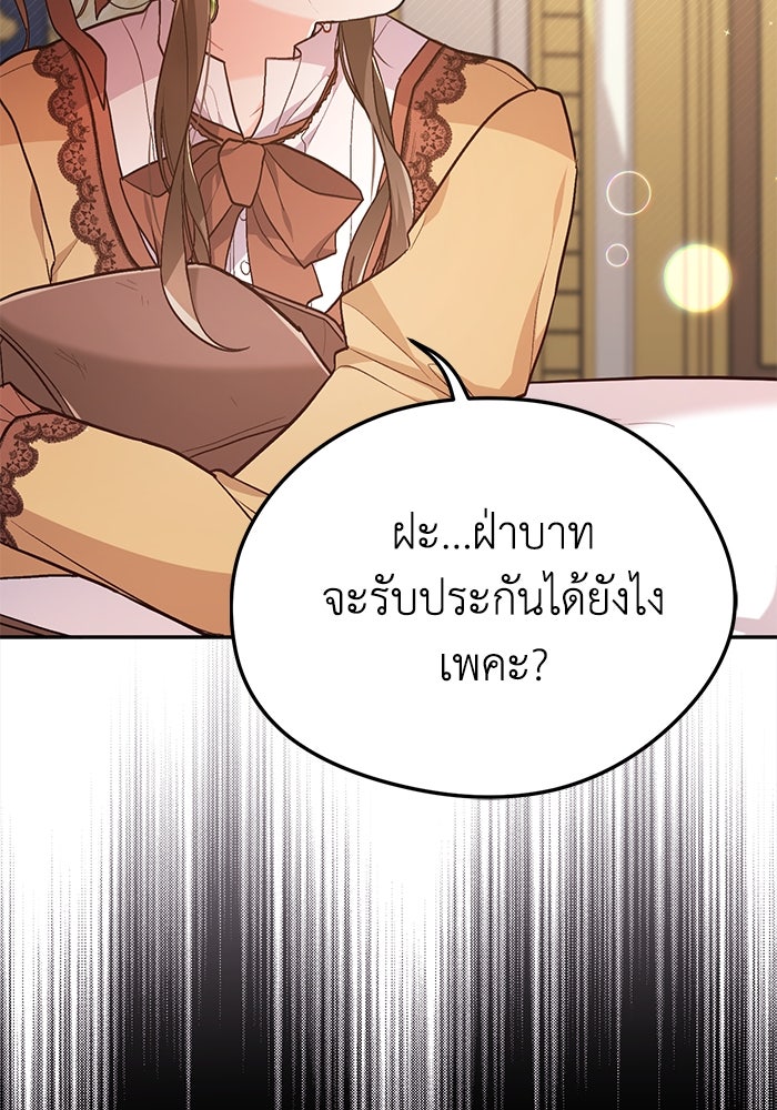 ชีวิตใหม่ของยัยเลดี้ตัวประกอบ - หน้า 4
