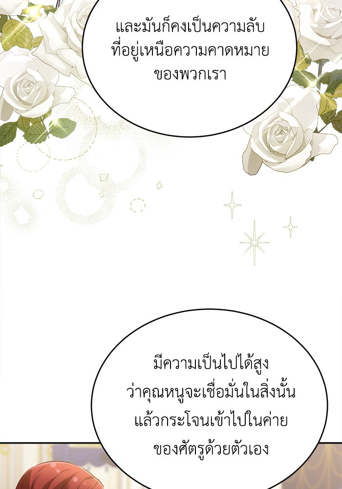 ชีวิตใหม่ของยัยเลดี้ตัวประกอบ - หน้า 44