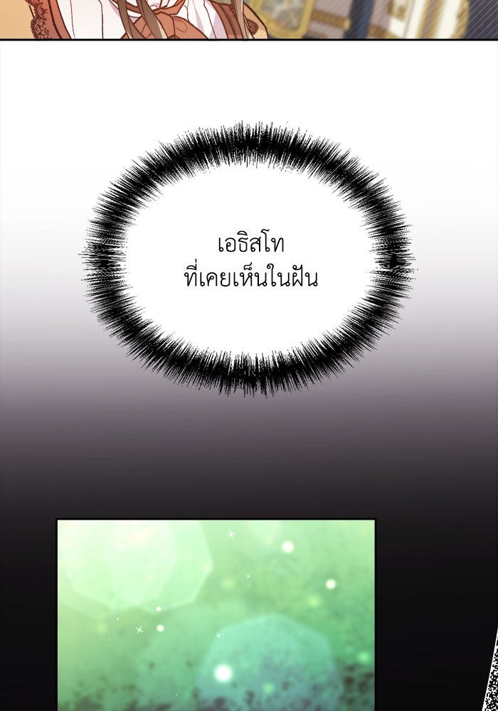 ชีวิตใหม่ของยัยเลดี้ตัวประกอบ - หน้า 47