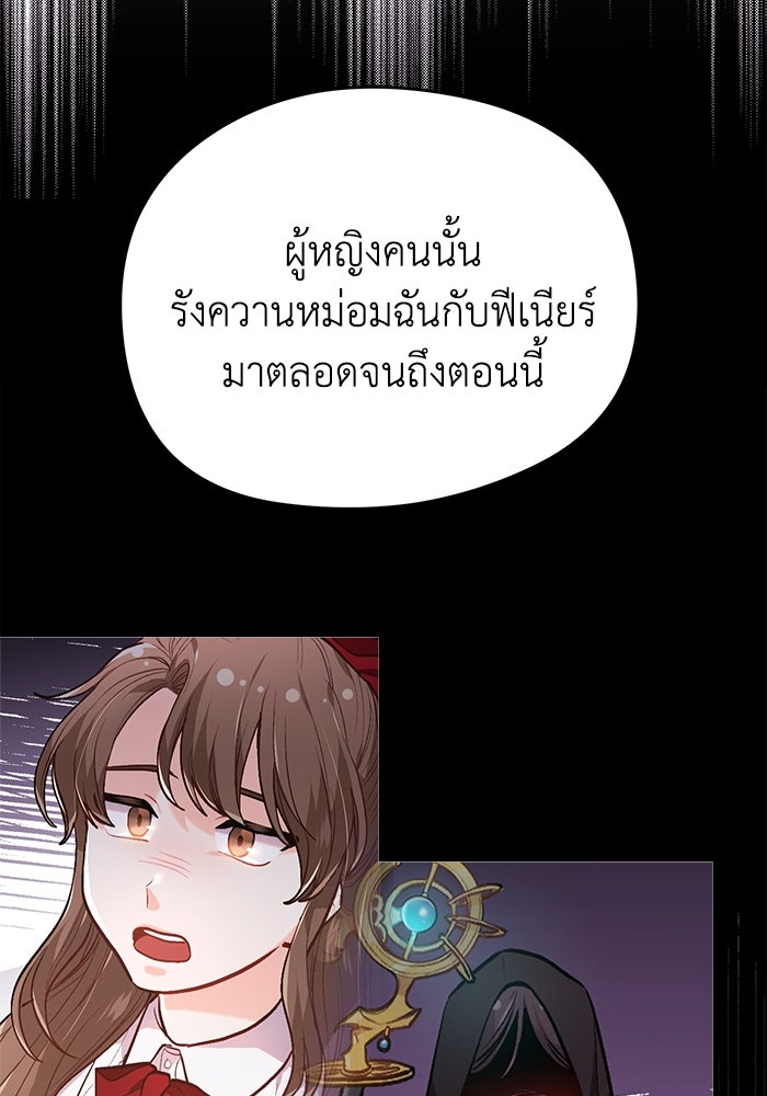 ชีวิตใหม่ของยัยเลดี้ตัวประกอบ - หน้า 5