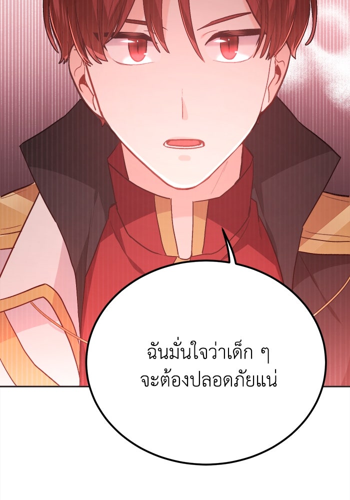 ชีวิตใหม่ของยัยเลดี้ตัวประกอบ - หน้า 55