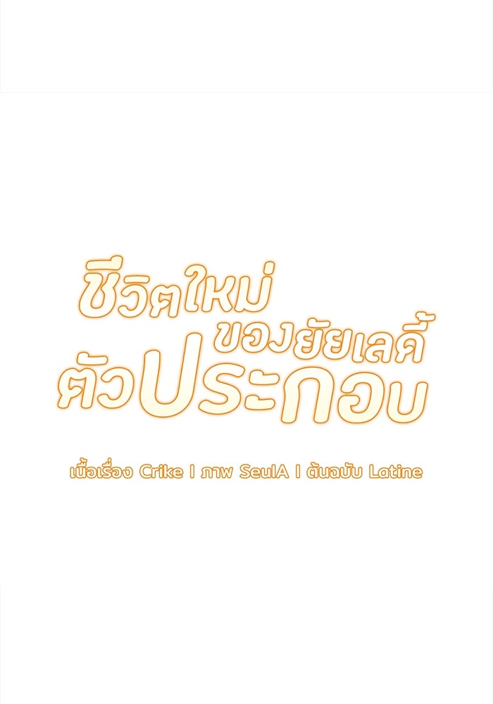 ชีวิตใหม่ของยัยเลดี้ตัวประกอบ - หน้า 56