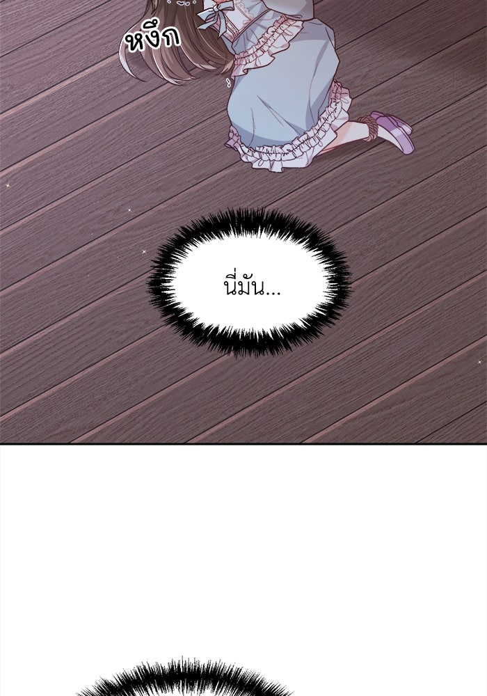 ชีวิตใหม่ของยัยเลดี้ตัวประกอบ - หน้า 59