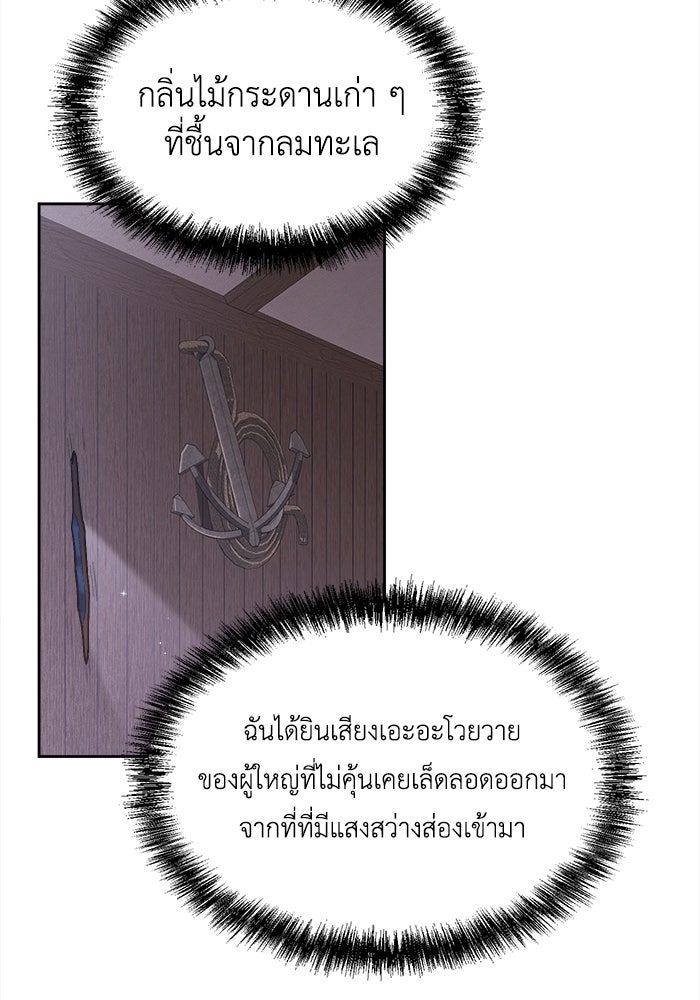 ชีวิตใหม่ของยัยเลดี้ตัวประกอบ - หน้า 60
