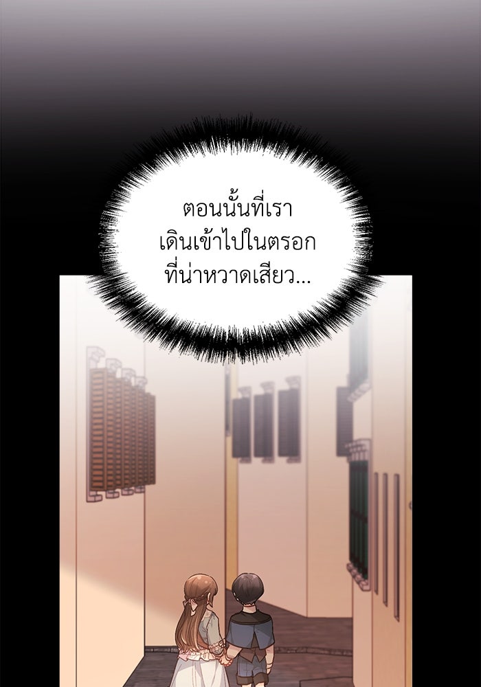 ชีวิตใหม่ของยัยเลดี้ตัวประกอบ - หน้า 68