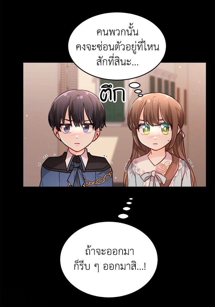 ชีวิตใหม่ของยัยเลดี้ตัวประกอบ - หน้า 70