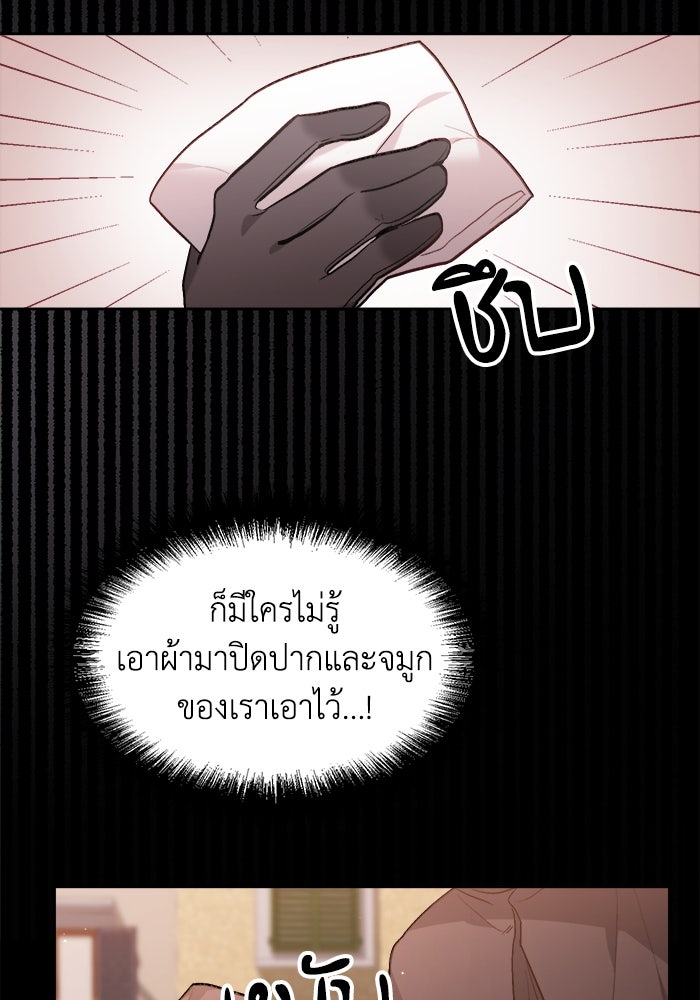 ชีวิตใหม่ของยัยเลดี้ตัวประกอบ - หน้า 72