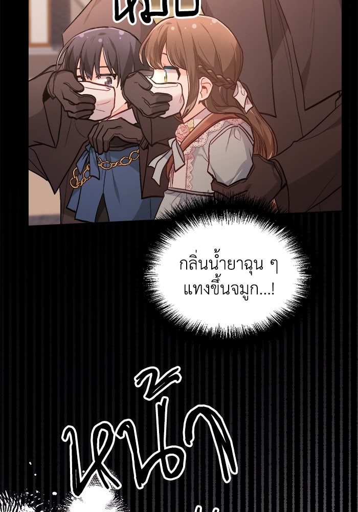 ชีวิตใหม่ของยัยเลดี้ตัวประกอบ - หน้า 73