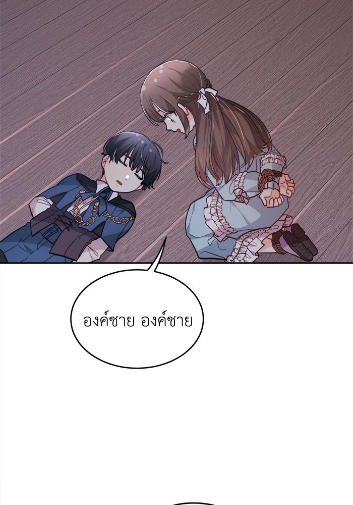 ชีวิตใหม่ของยัยเลดี้ตัวประกอบ - หน้า 78