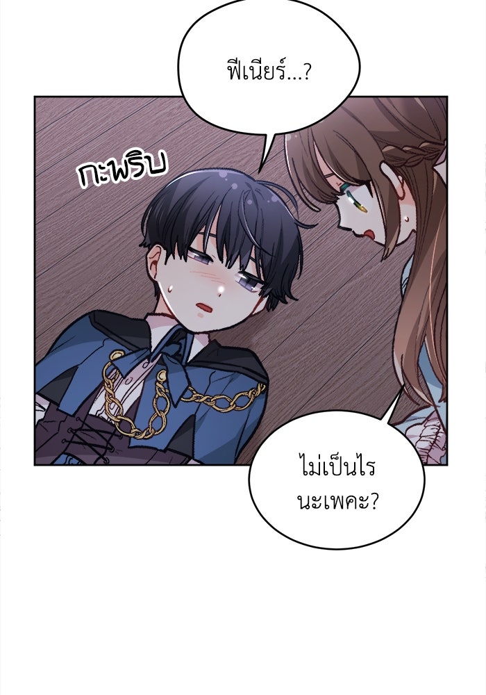 ชีวิตใหม่ของยัยเลดี้ตัวประกอบ - หน้า 79