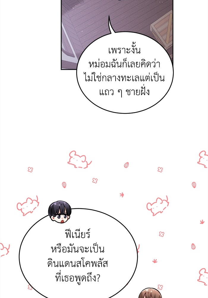 ชีวิตใหม่ของยัยเลดี้ตัวประกอบ - หน้า 82