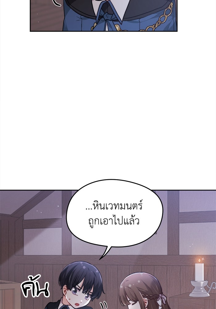 ชีวิตใหม่ของยัยเลดี้ตัวประกอบ - หน้า 84
