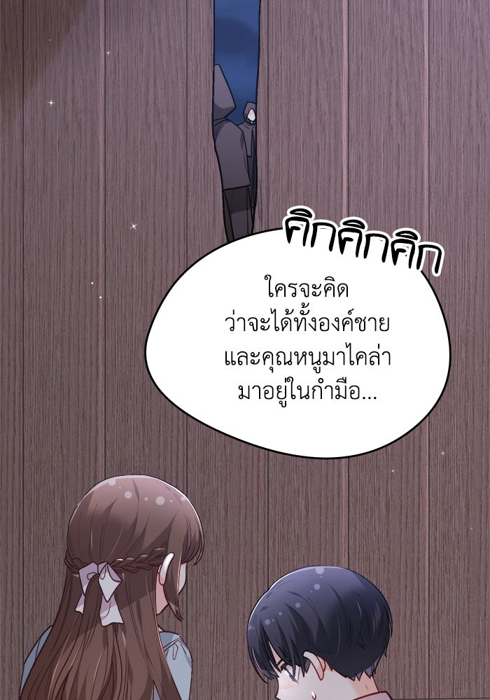 ชีวิตใหม่ของยัยเลดี้ตัวประกอบ - หน้า 89