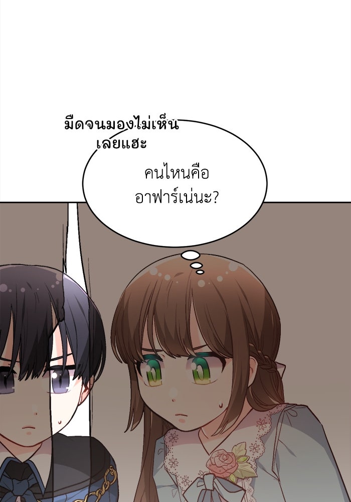 ชีวิตใหม่ของยัยเลดี้ตัวประกอบ - หน้า 91
