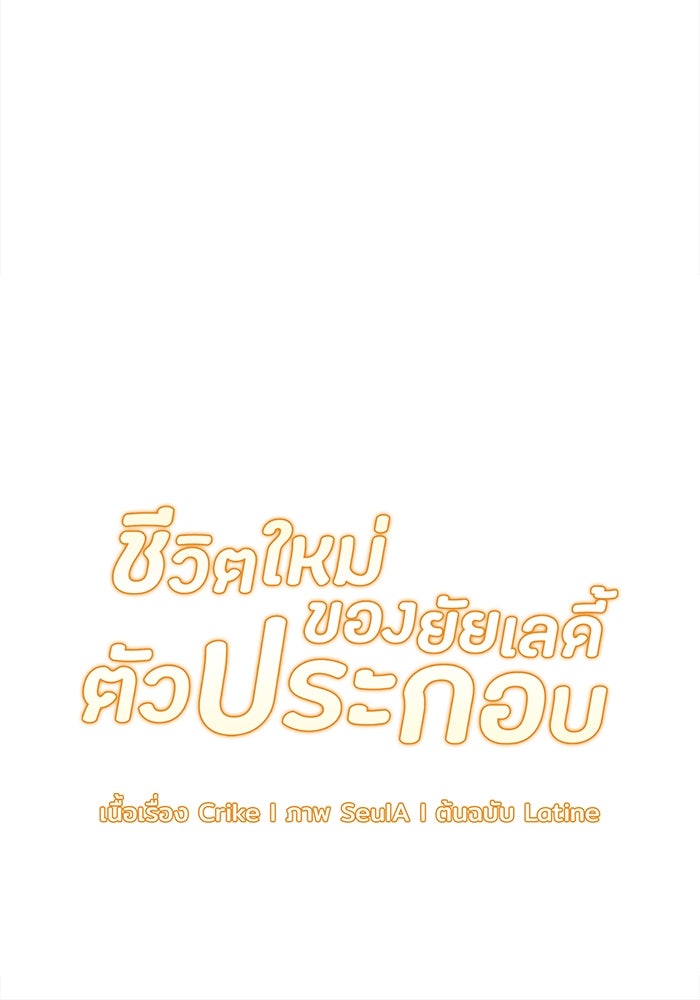 ชีวิตใหม่ของยัยเลดี้ตัวประกอบ - หน้า 10