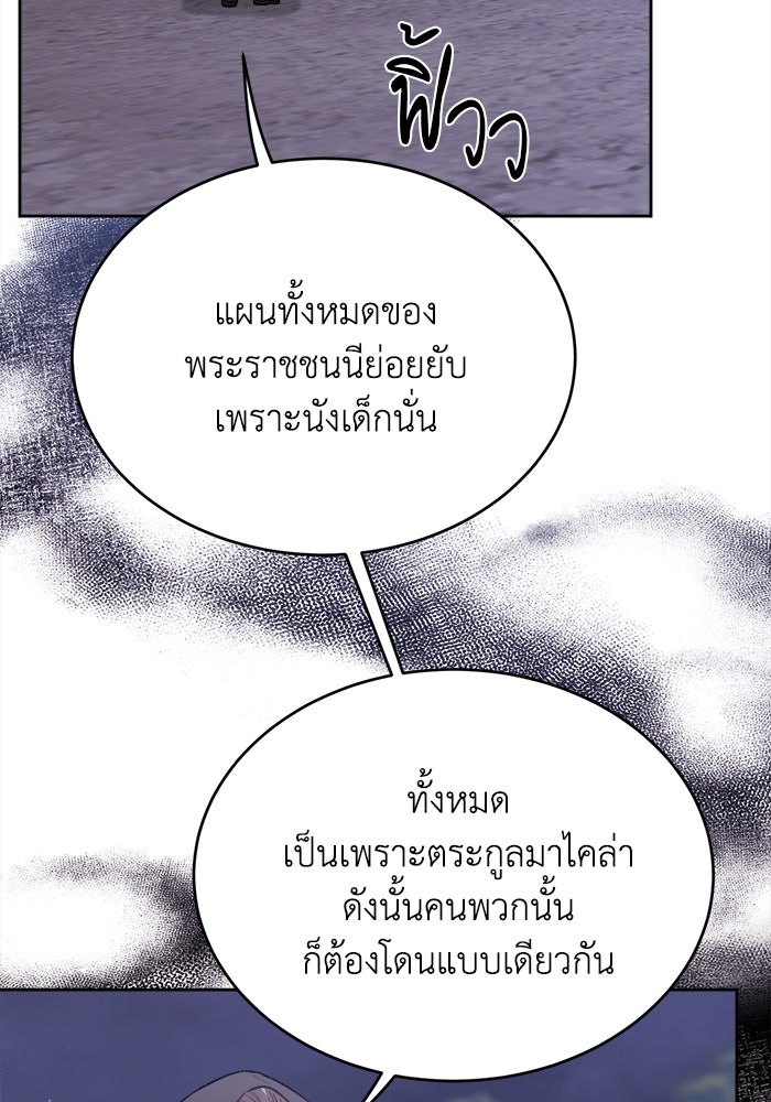 ชีวิตใหม่ของยัยเลดี้ตัวประกอบ - หน้า 13