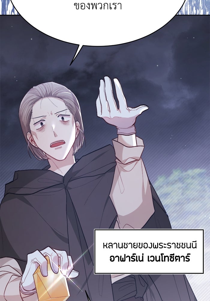 ชีวิตใหม่ของยัยเลดี้ตัวประกอบ - หน้า 18