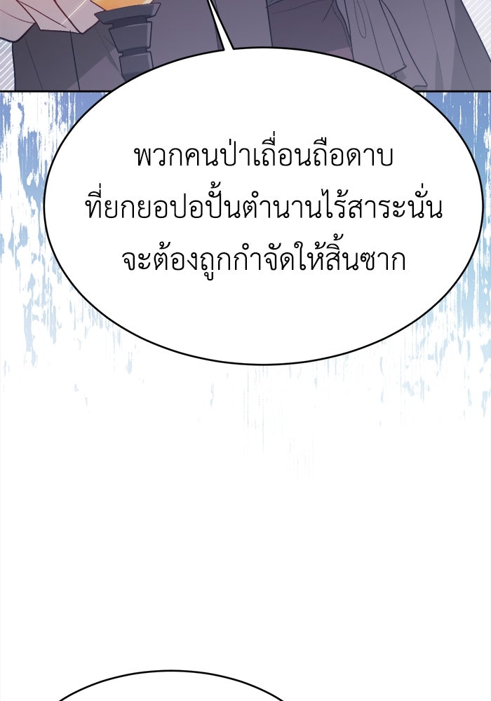 ชีวิตใหม่ของยัยเลดี้ตัวประกอบ - หน้า 19