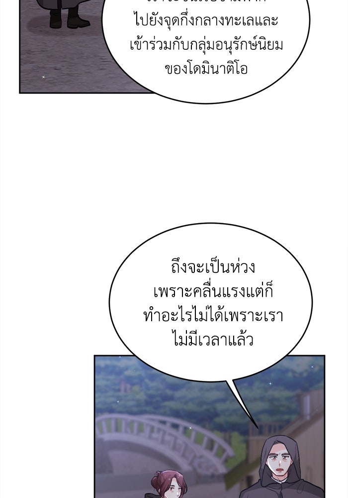 ชีวิตใหม่ของยัยเลดี้ตัวประกอบ - หน้า 2