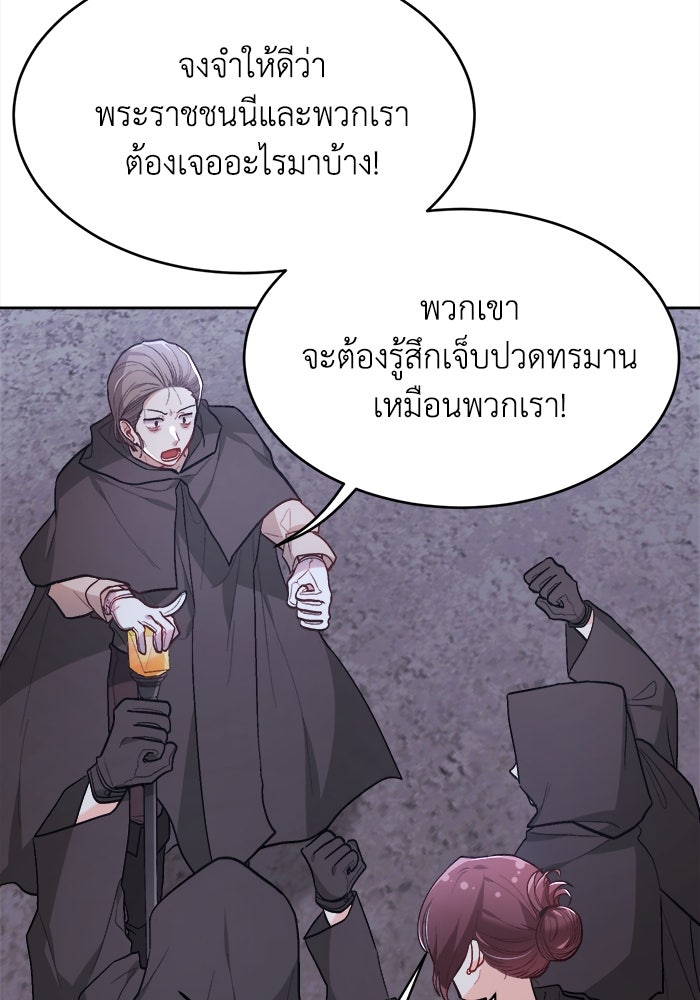 ชีวิตใหม่ของยัยเลดี้ตัวประกอบ - หน้า 20
