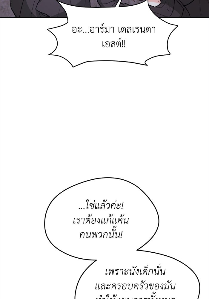 ชีวิตใหม่ของยัยเลดี้ตัวประกอบ - หน้า 21