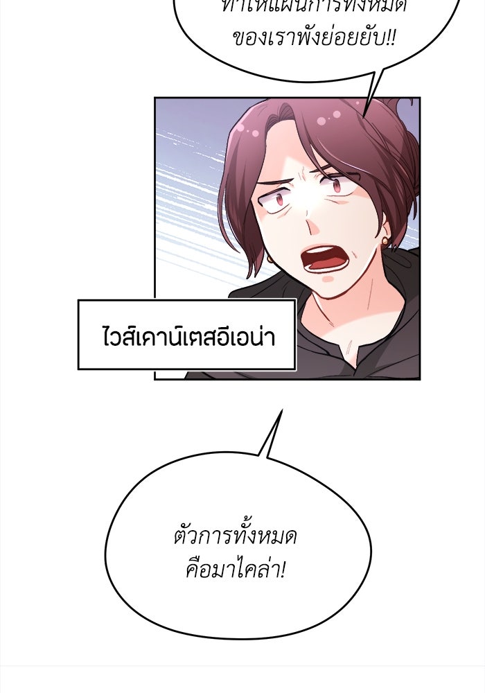 ชีวิตใหม่ของยัยเลดี้ตัวประกอบ - หน้า 22