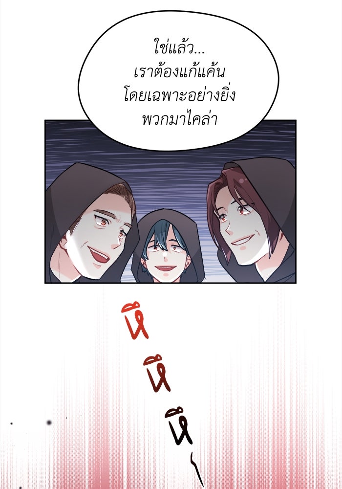 ชีวิตใหม่ของยัยเลดี้ตัวประกอบ - หน้า 23