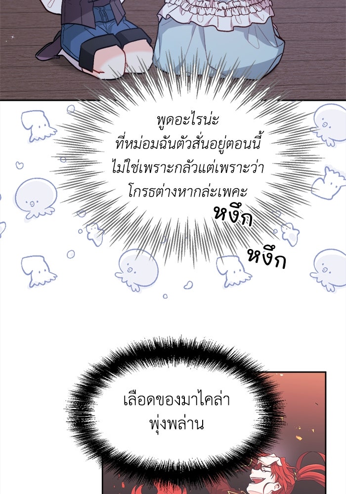 ชีวิตใหม่ของยัยเลดี้ตัวประกอบ - หน้า 30