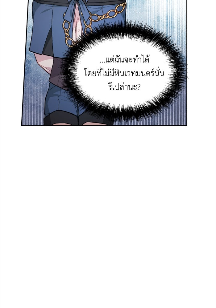 ชีวิตใหม่ของยัยเลดี้ตัวประกอบ - หน้า 34