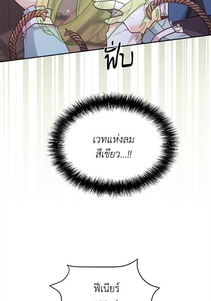 ชีวิตใหม่ของยัยเลดี้ตัวประกอบ - หน้า 38