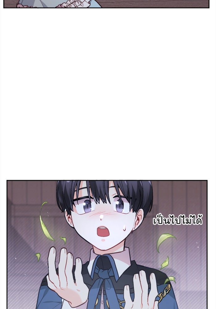ชีวิตใหม่ของยัยเลดี้ตัวประกอบ - หน้า 41