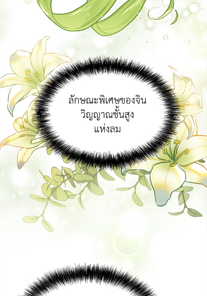 ชีวิตใหม่ของยัยเลดี้ตัวประกอบ - หน้า 44