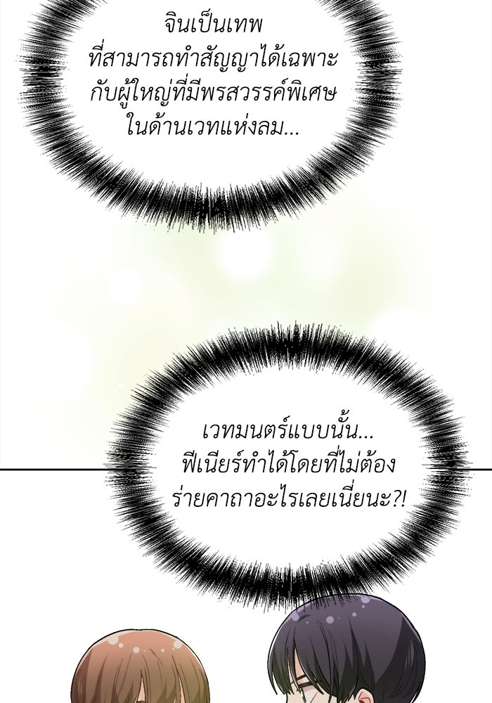 ชีวิตใหม่ของยัยเลดี้ตัวประกอบ - หน้า 45