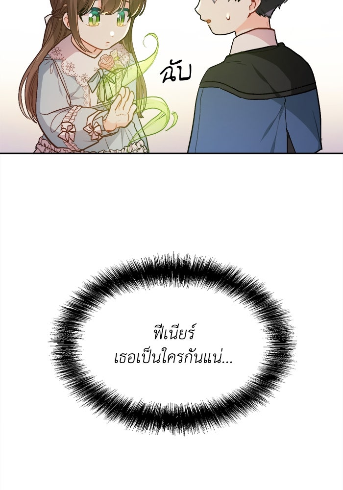 ชีวิตใหม่ของยัยเลดี้ตัวประกอบ - หน้า 46