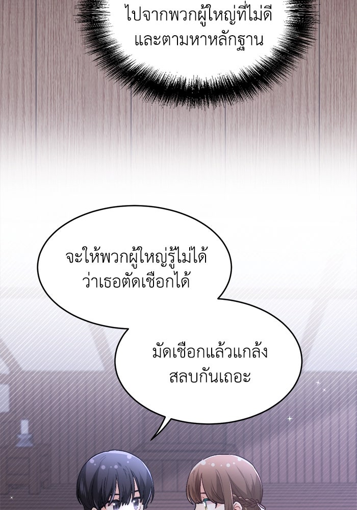 ชีวิตใหม่ของยัยเลดี้ตัวประกอบ - หน้า 53